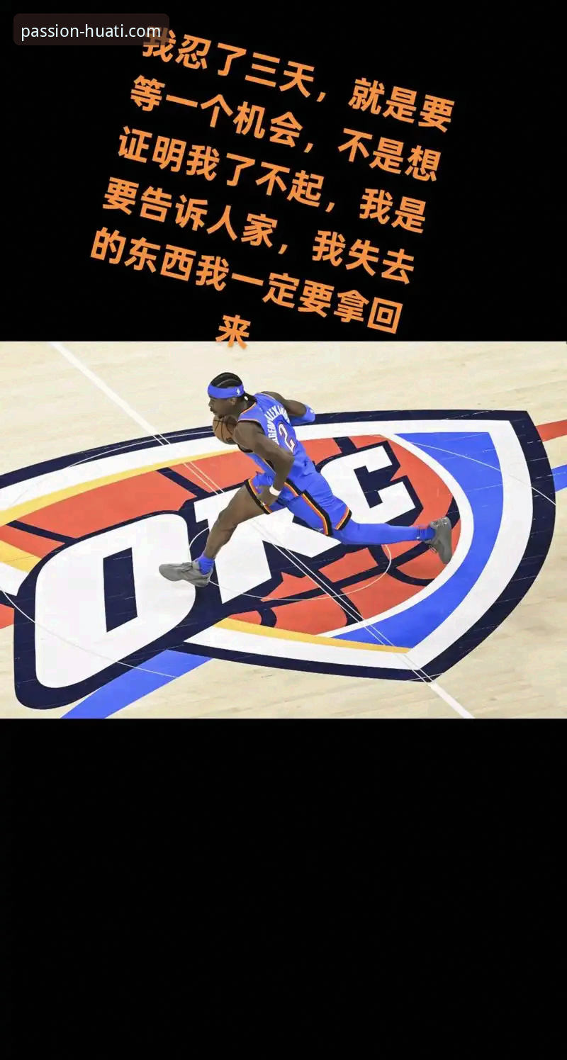 如何通过华体会登录平台深度解析一场NBA加时鏖战：以雷霆vs活塞为例