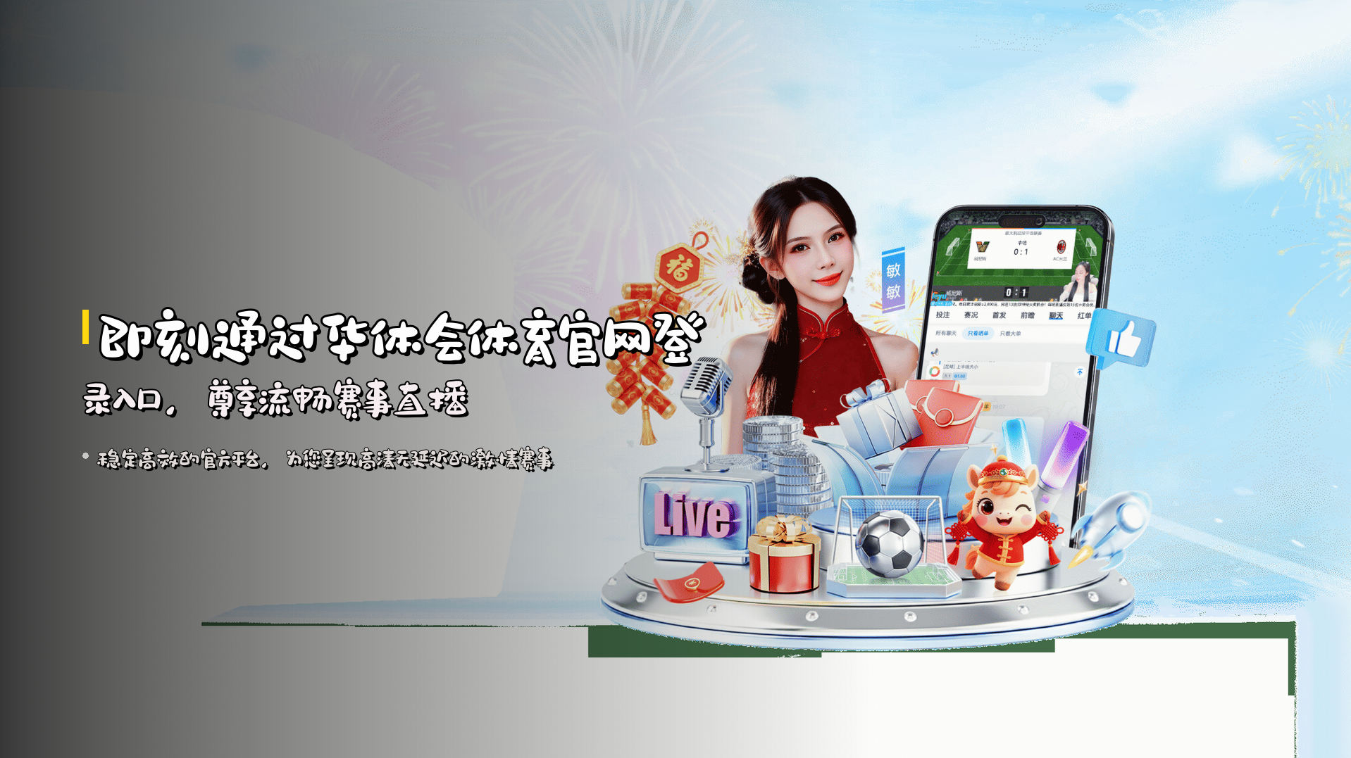 即刻通过华体会体育官网登录入口，尊享流畅赛事直播