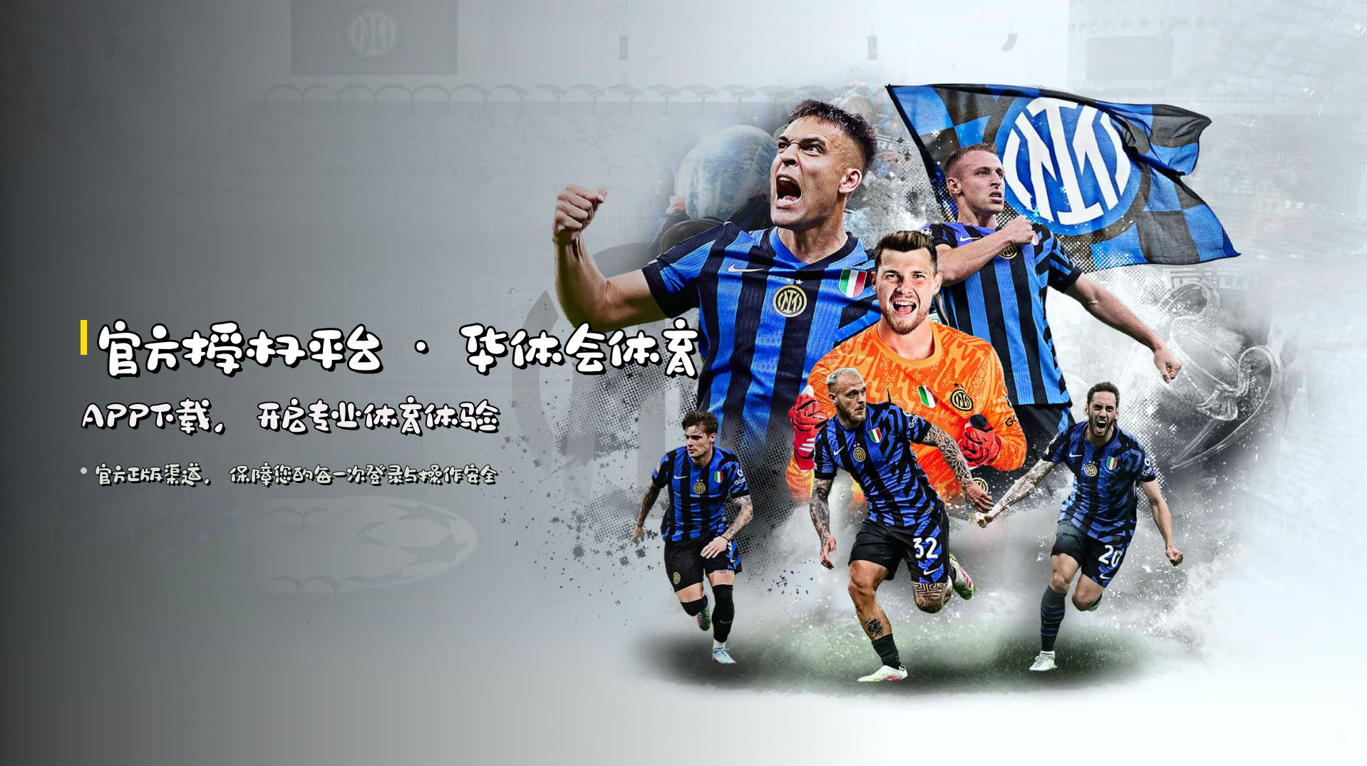 官方授权平台 · 华体会体育APP下载，开启专业体育体验