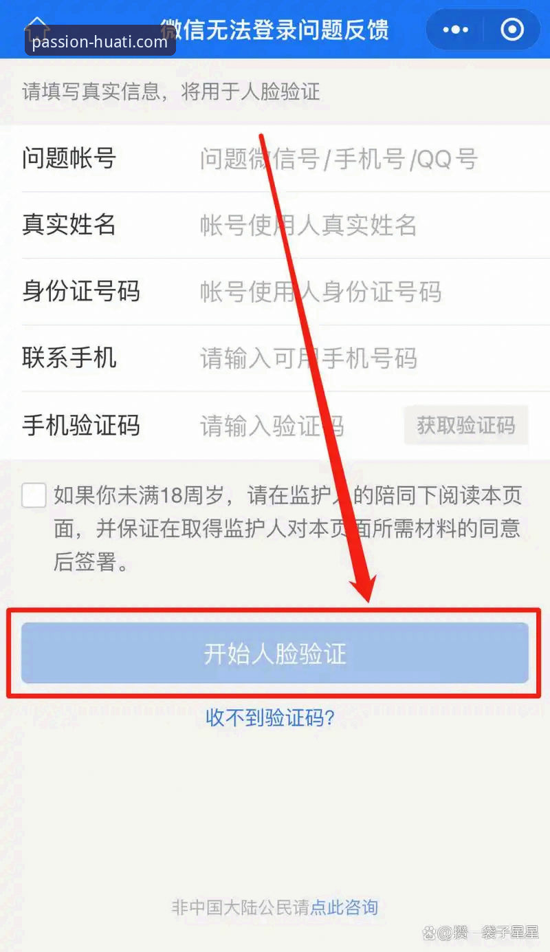 揭秘华体会登录平台的密码找回全流程：你不知道的操作细节