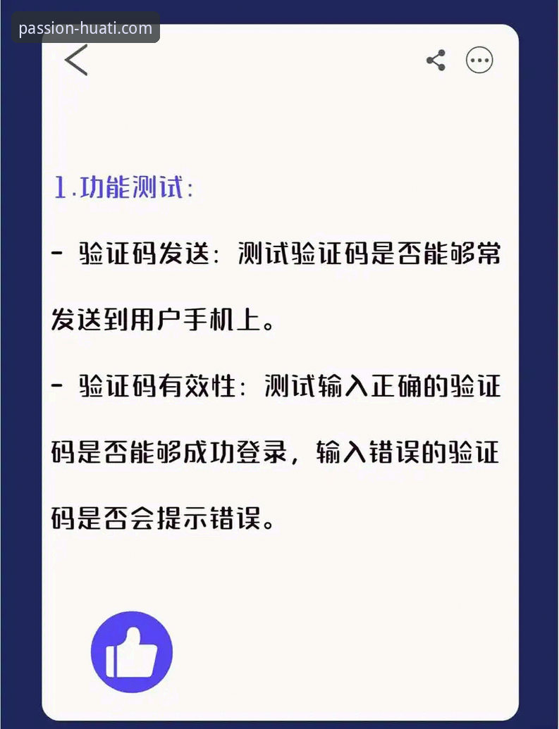 揭秘华体会登录平台的密码找回全流程：你不知道的操作细节