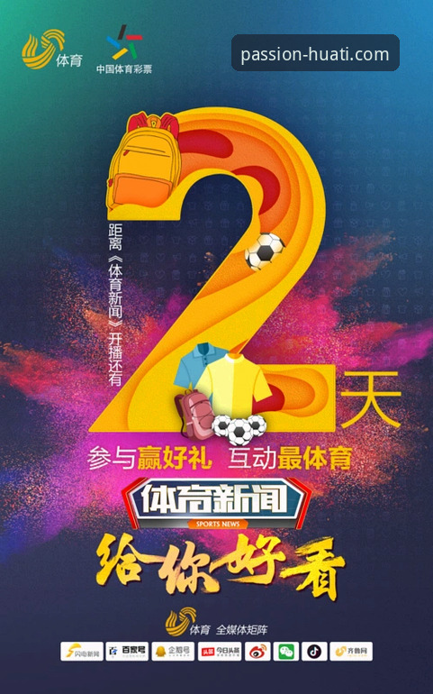 华体会体育官网登录入口2026最新版本发布：技术升级引领体育互动新趋势
